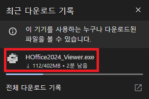 한글뷰어 무료 다운로드