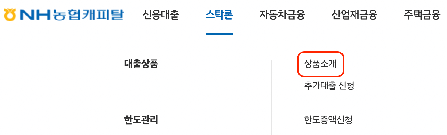 NH농협-캐피탈-스탁론-신청-위치