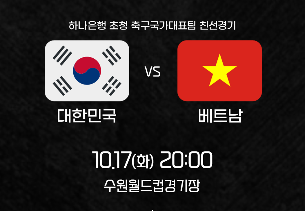 축구-국가대표-친선경기-티켓