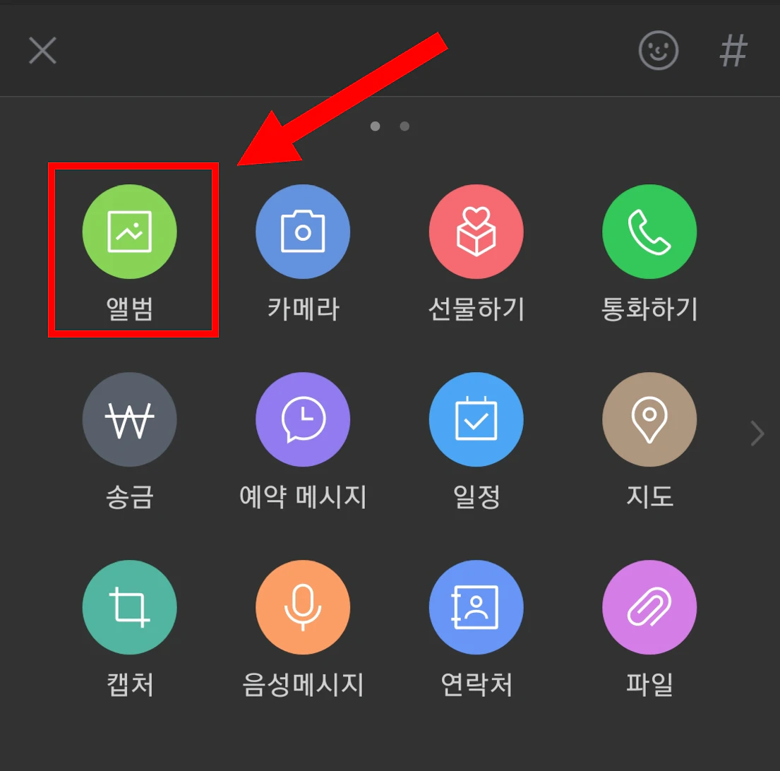 앨범 선택