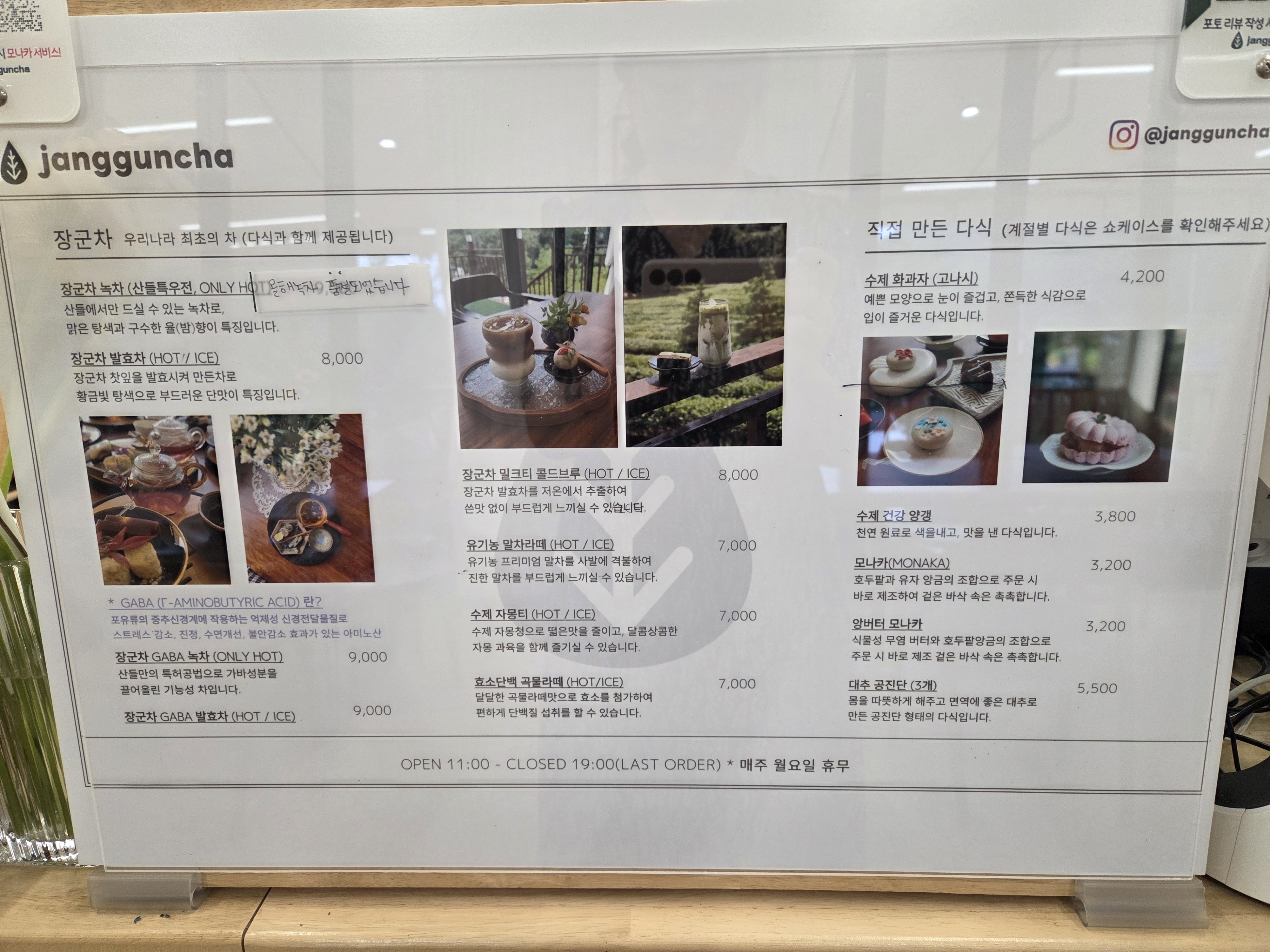 장군차 산들 메뉴판