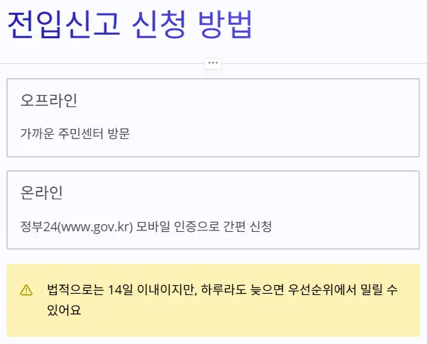 전입신고-신청방법