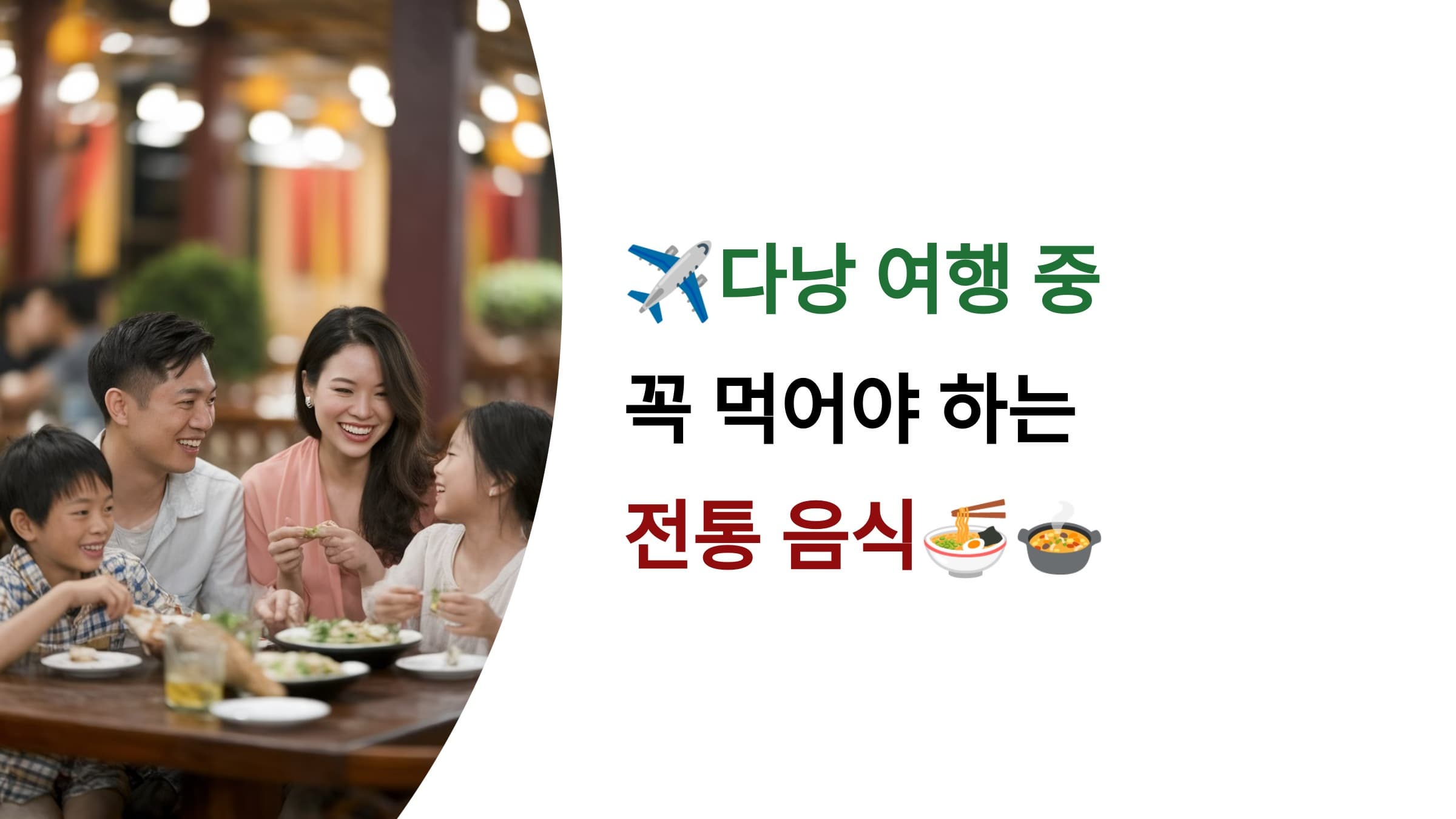 베트남 다낭에서 꼭 맛보아야 할 전통 음식 10