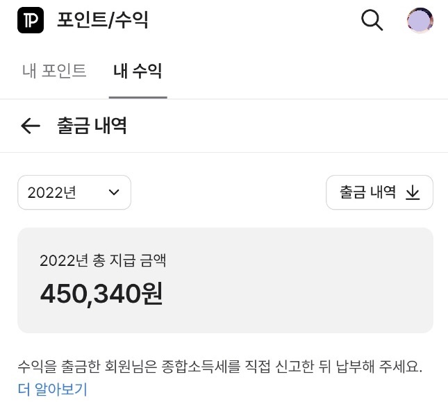 포스타입 부수입