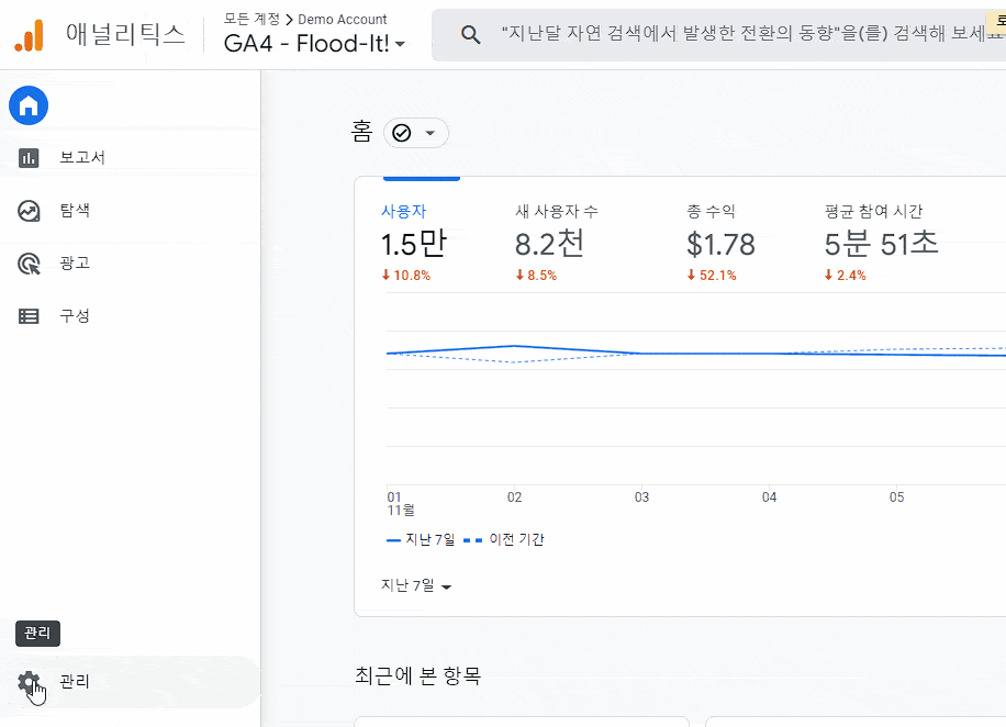 구글 애널리틱스 계정 만들기