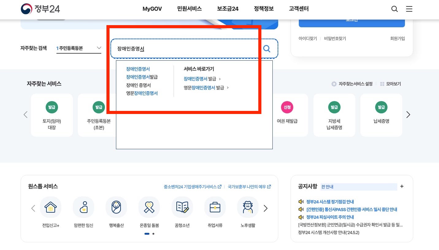 장애인-증명서-인터넷-발급-하는-법-간편한-절차-정리(feat 정부24)