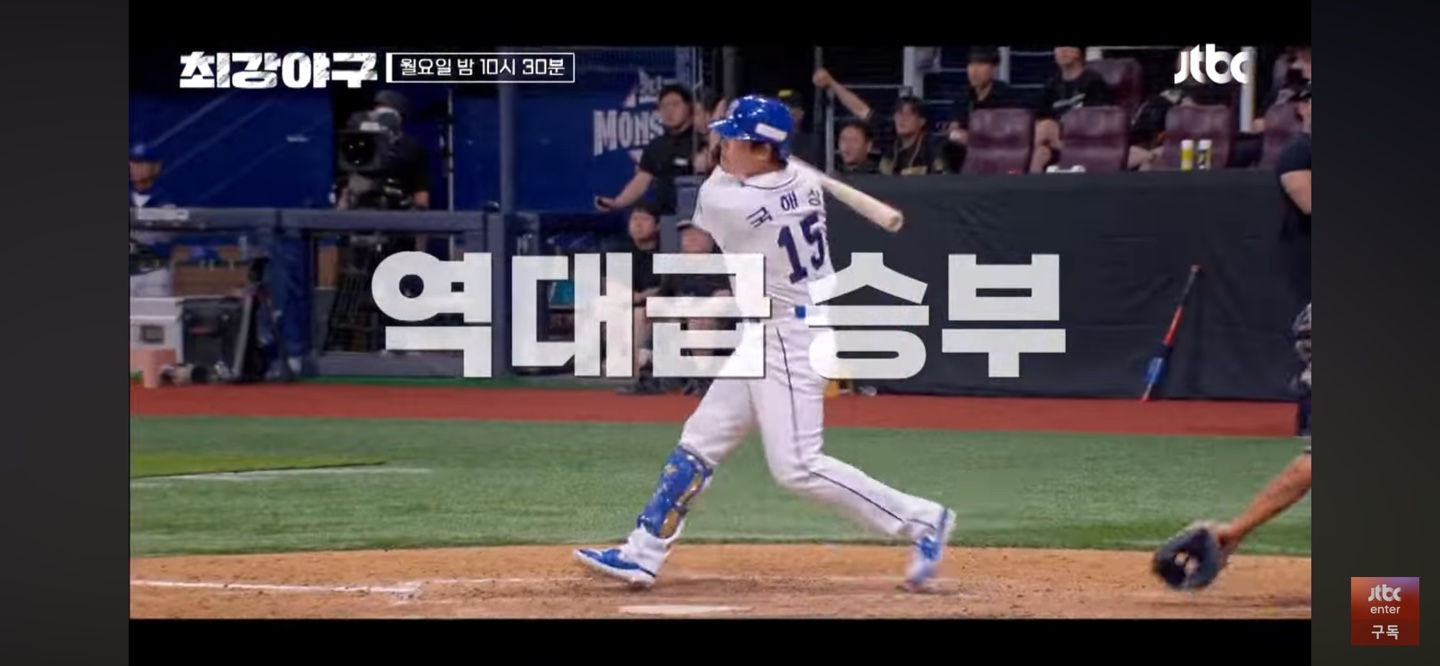 양 팀 모두 역대급 타격전 ❘ 이번 직관도 충분한 볼거리로 후끈