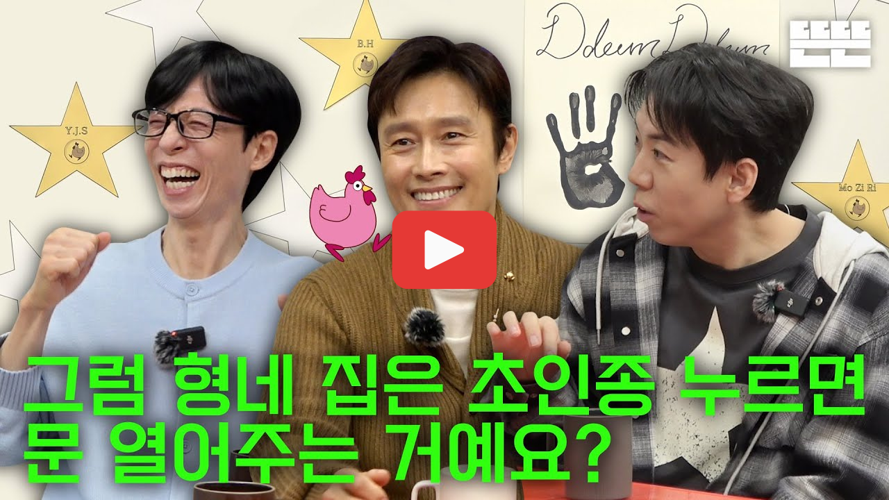 영화승부 이병헌 홍보 핑계고 출연 보러가기