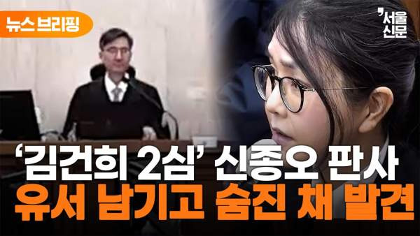 신종오판사 사망 이유 나이 프로필 학력 고향 주요 판결 총정리: 김건희 징역 4년 선고와 유서 내용