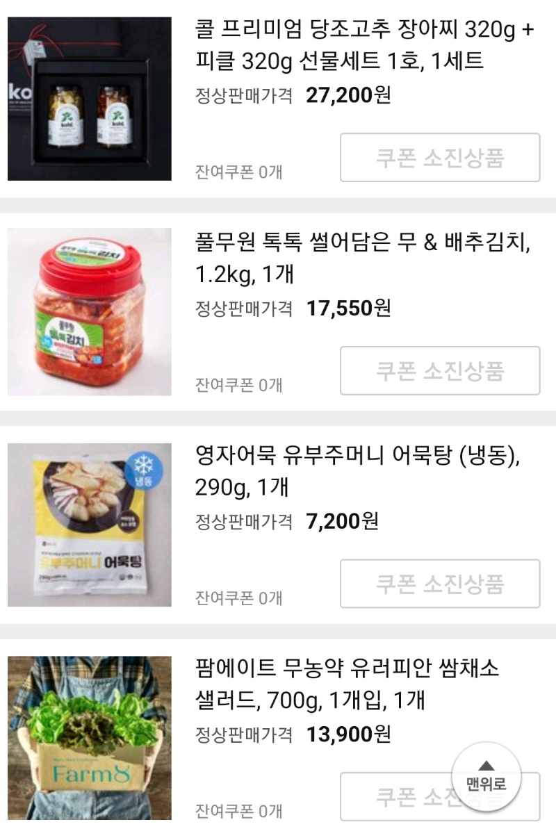 쿠팡체험단 로켓프레시