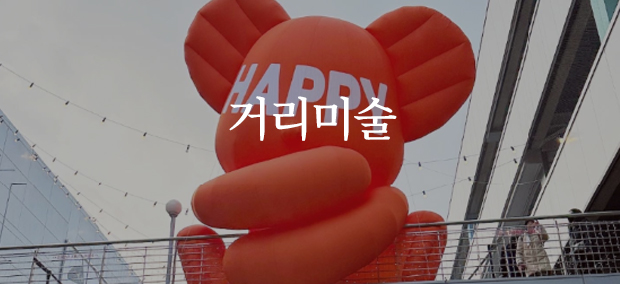 2025 안산국제거리극축제