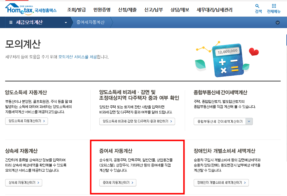 증여세계산
