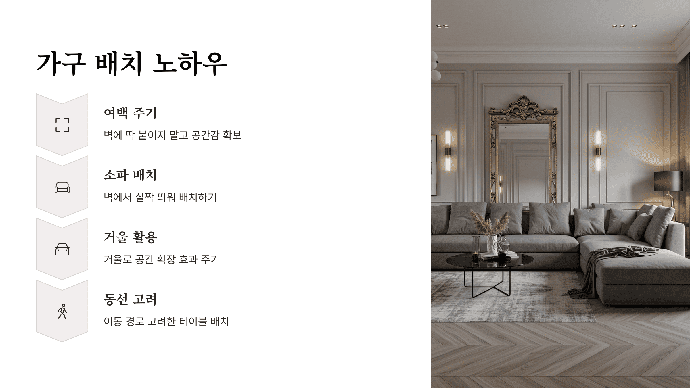 감성 인테리어 비법