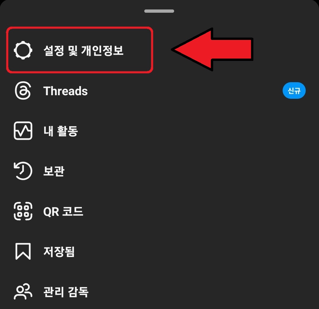 인스타그램 활동 상태 비공개 설정 방법 3