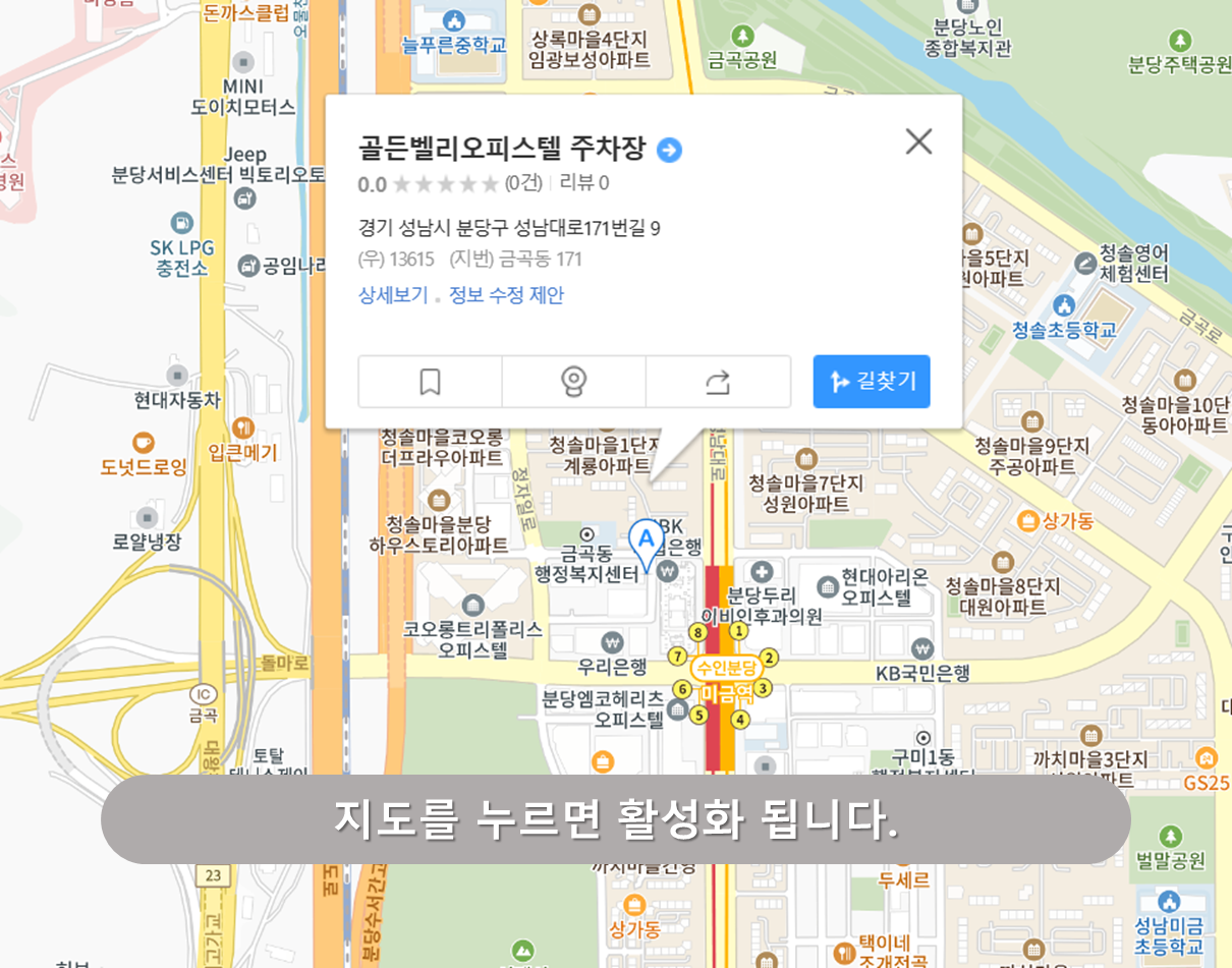 미금역 주차장 - 골든벨리 주차장