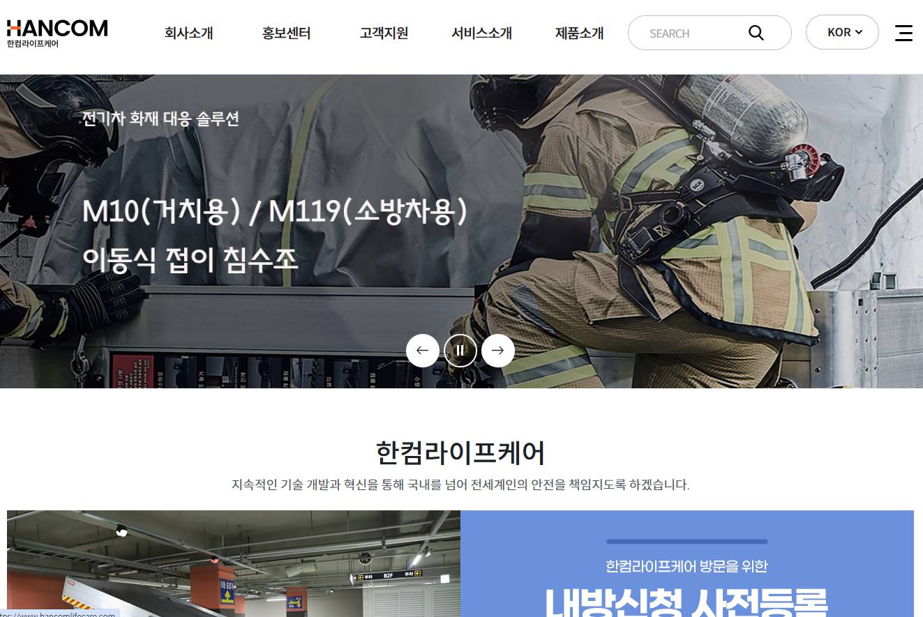 한컴라이프케어