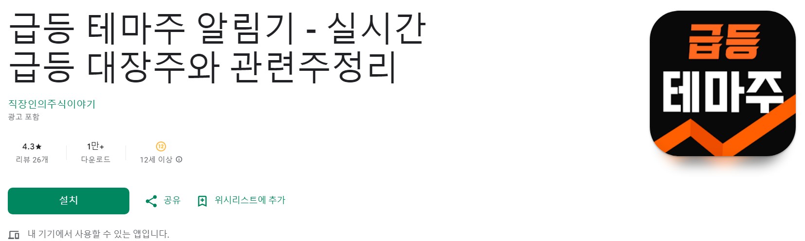 급등 테마주 알림기앱 소개