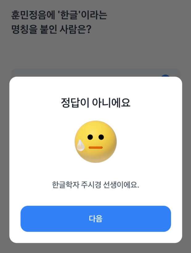 토스 한글날 OX 퀴즈 틀린 글자 찾기