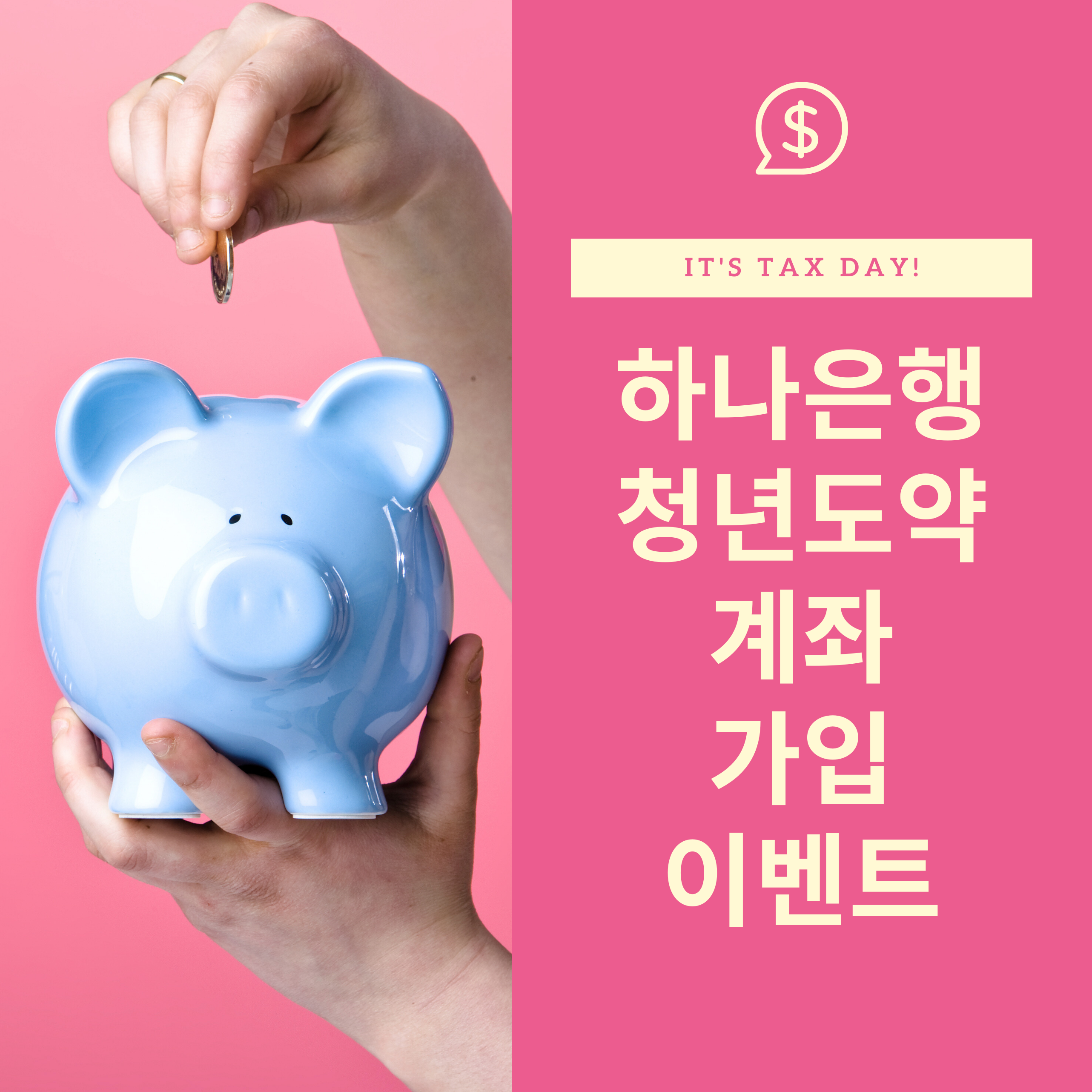 청년도약계좌 하나은행 이벤트