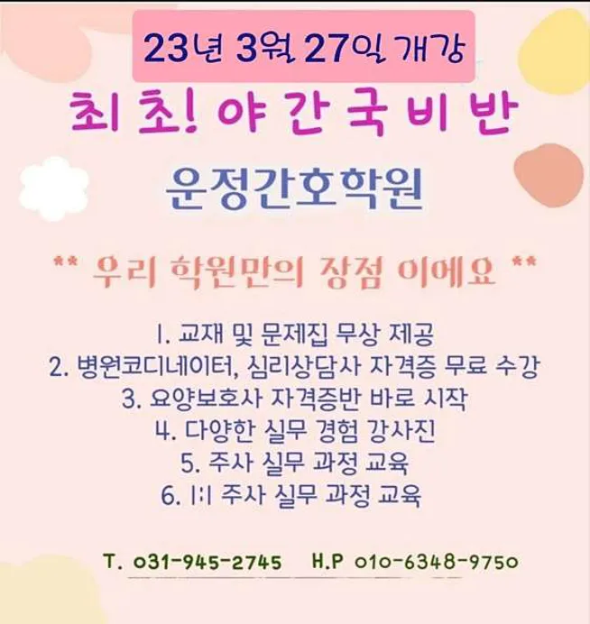 운정간호학원