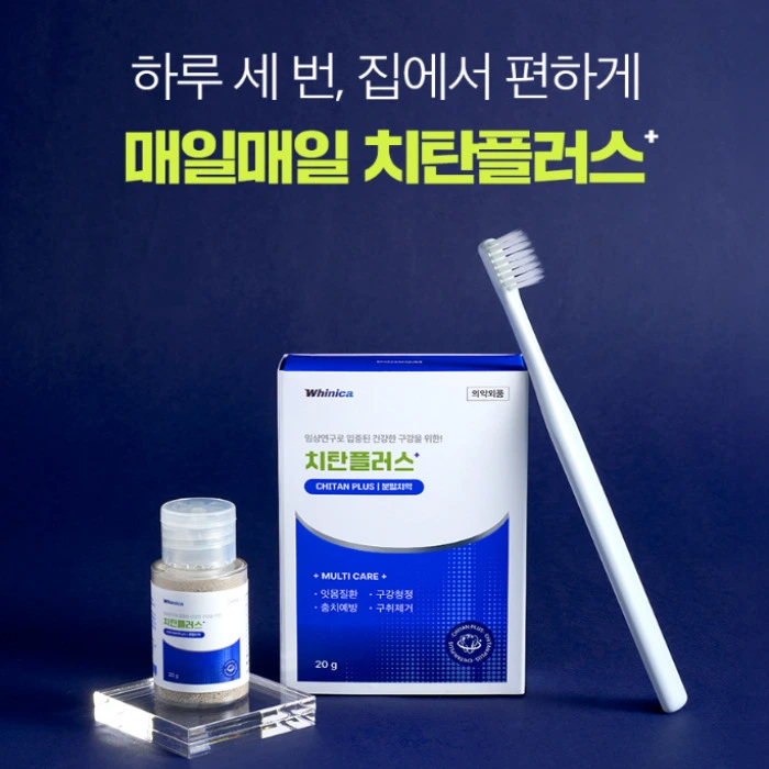 화이니카 치탄플러스 내돈내산 후기 부작용 효능 가격 사용법