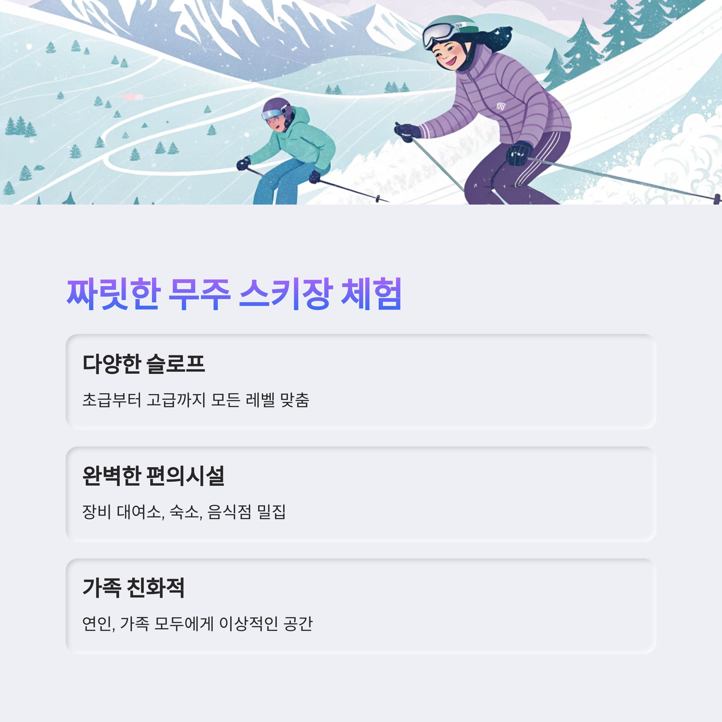 무주 스키장 체험