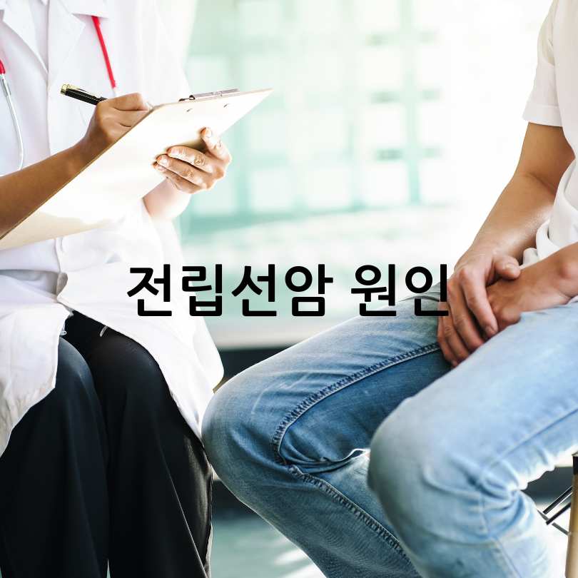 전립선암 초기증상