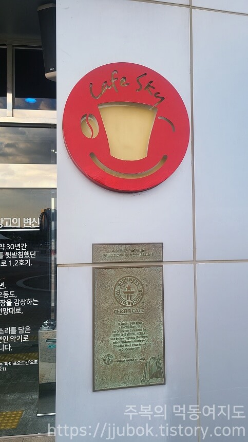 여수-덕충동-스카이타워-카페-스카이-기네스북-인증서