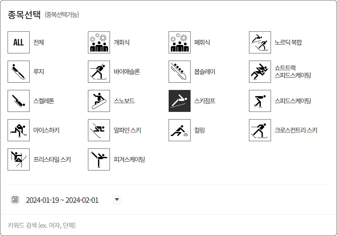 2024 동계청소년 올림픽
