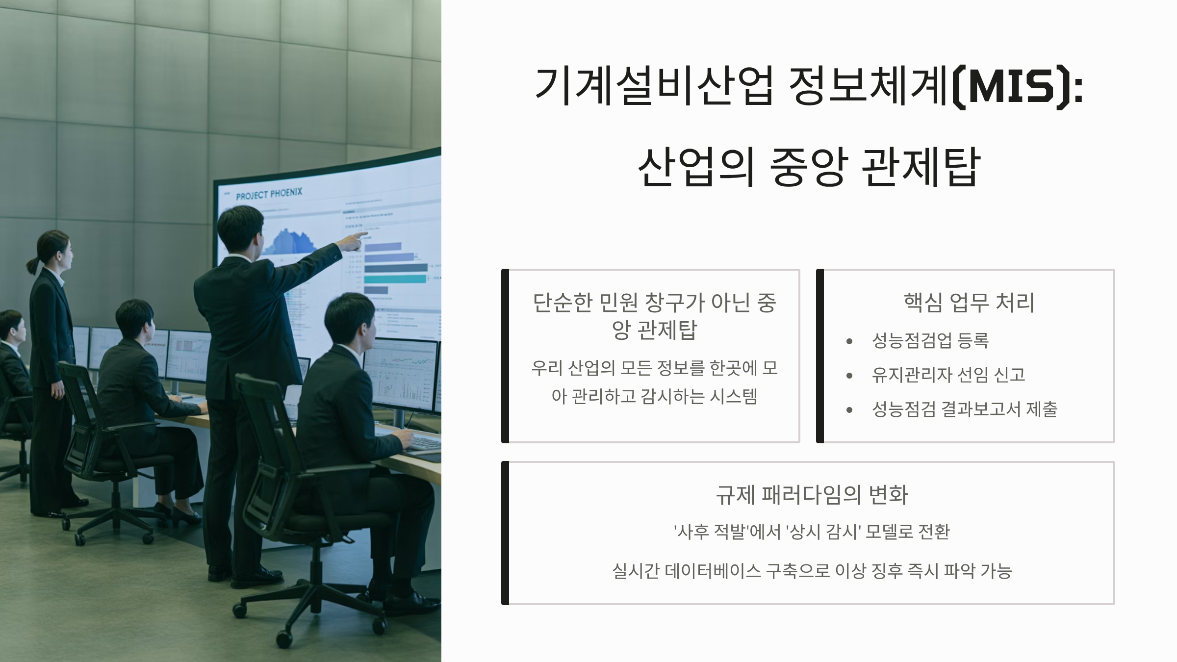 기계설비 성능점검 MIS