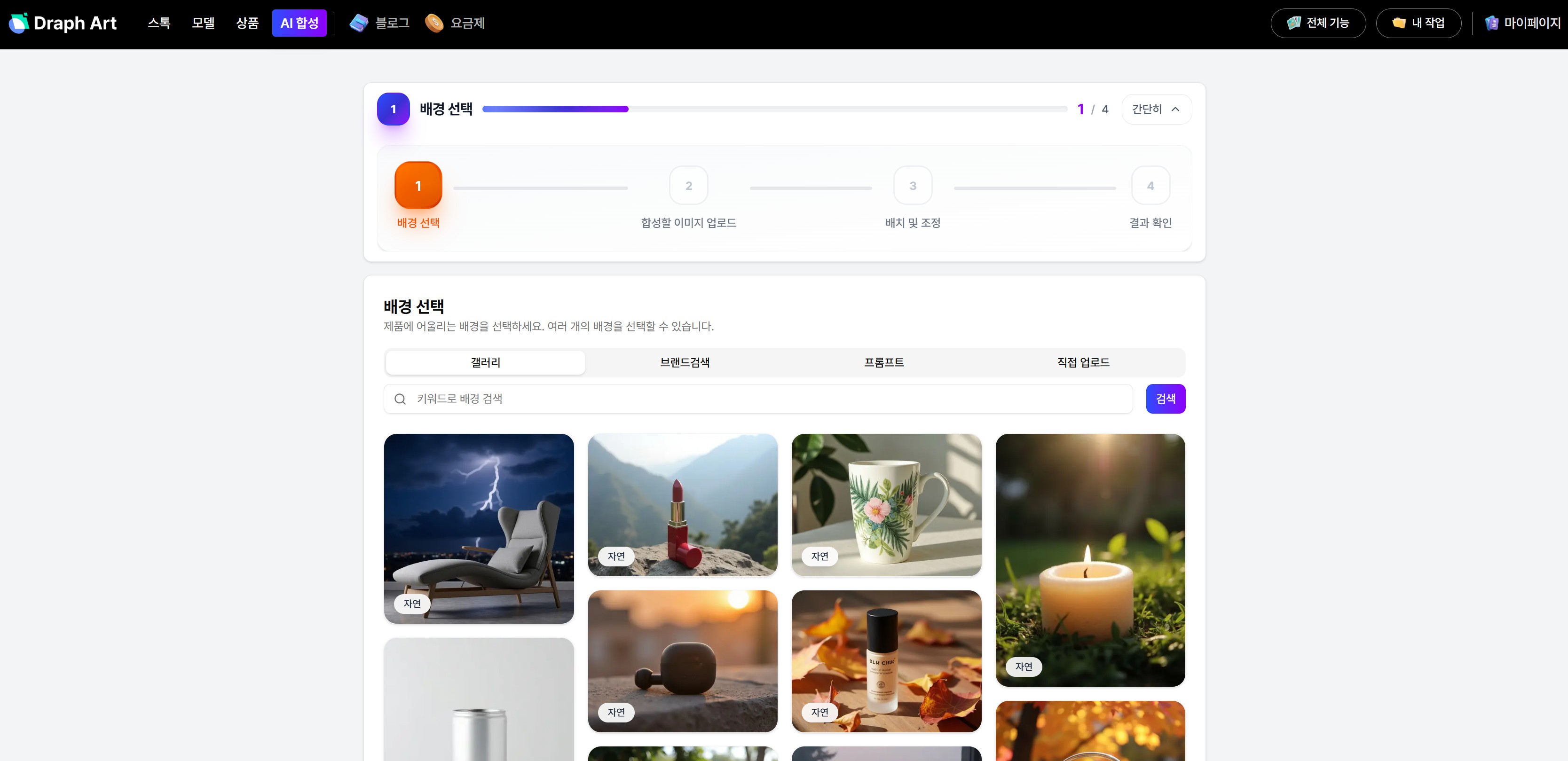 AI 이미지 생성 기초 완전정복 프롬프트 한 번에 끝내기