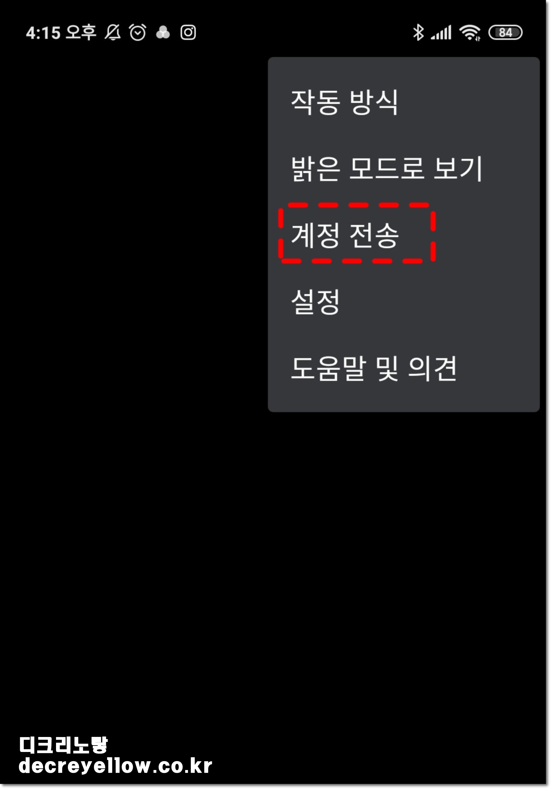 구글 OTP 계정 전송 화면(내보내기/가져오기)