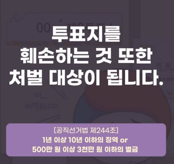 투표시-주의사항3