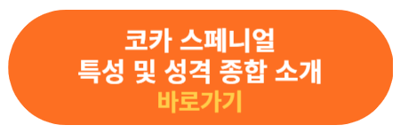 코카 스페니얼 특성 및 성격 소개