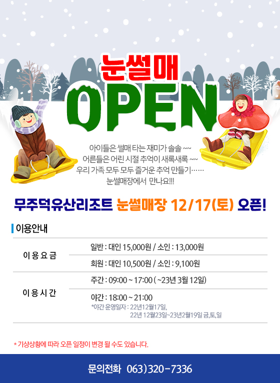 무주 덕유산 리조트 스키장