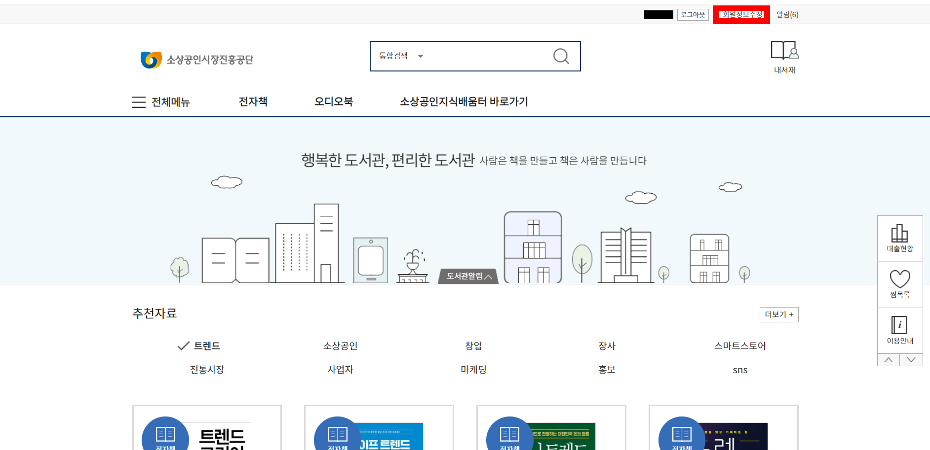소상공인지식배움터 전자도사관