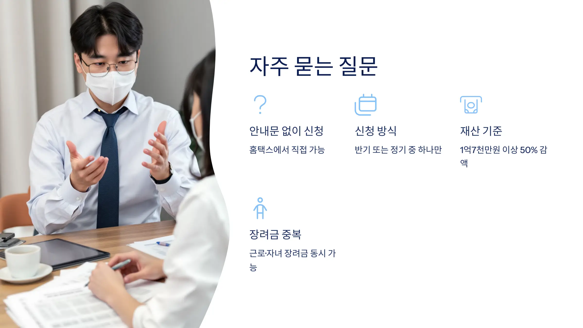 근로 장려금 신청 방법, 신청자격, 소득 재산기준, 지급 일정, 지급액, 필요 서류, 주의사항