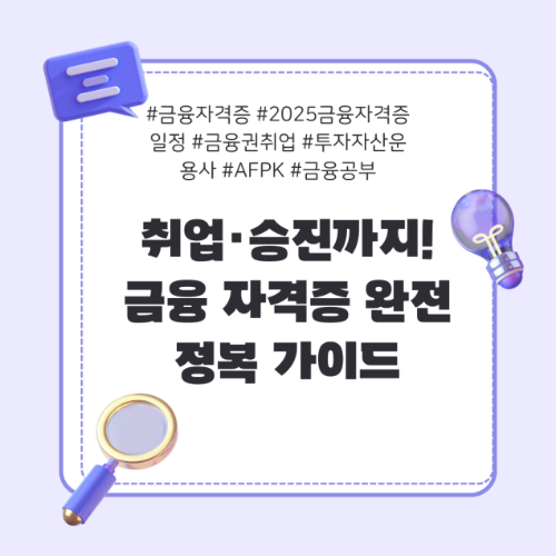 금융자격증
