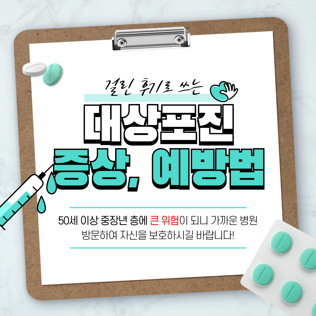 대상포진 증상, 후기, 예방하는 방법