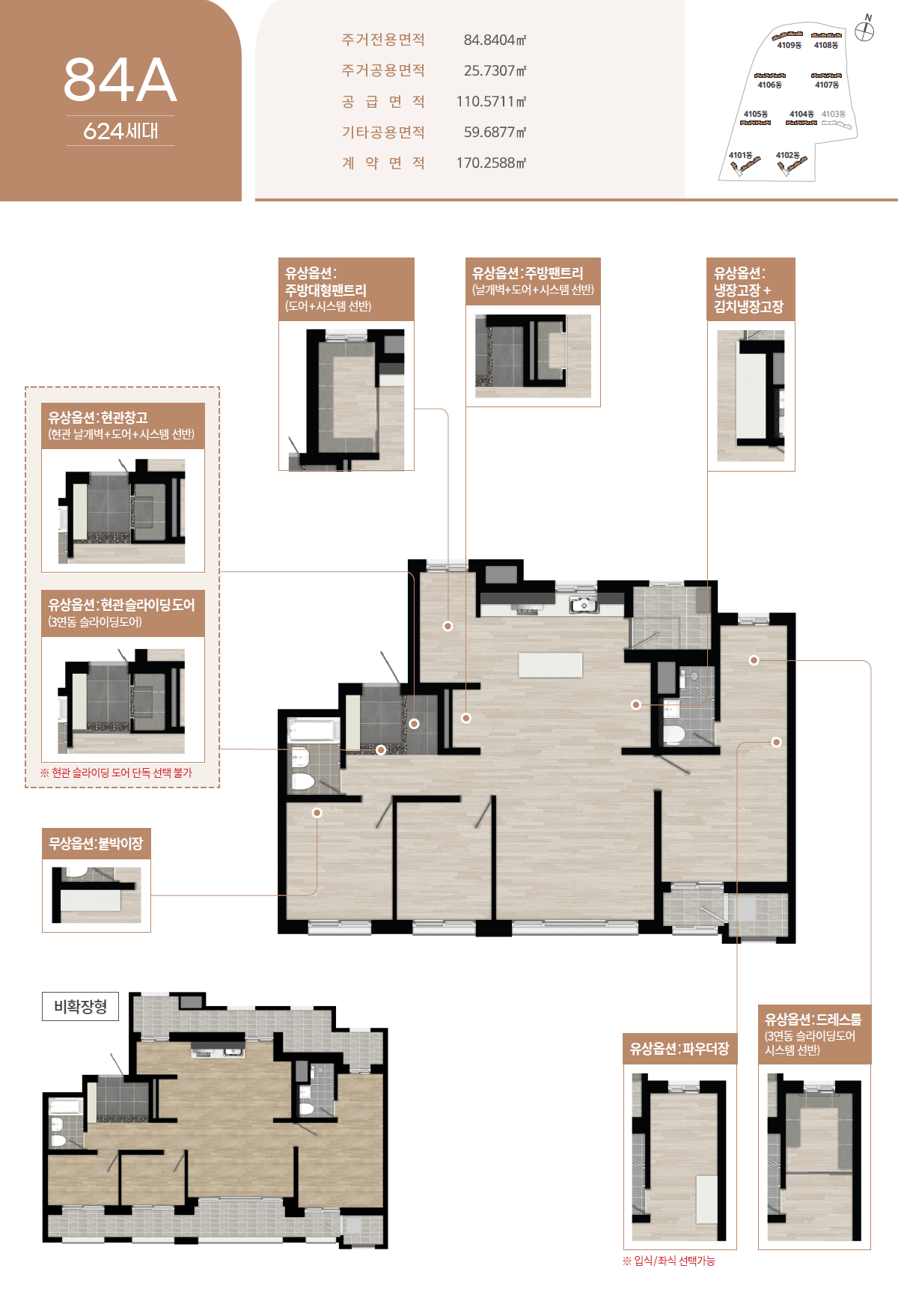 동탄 호반써밋 84A평면도