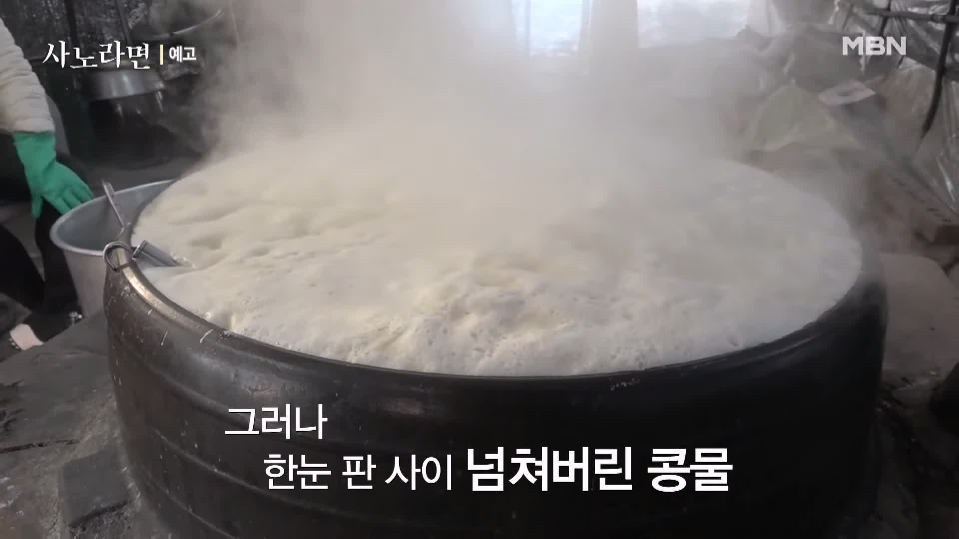 휴먼다큐 사노라면 567회 억척 시어머니와 서울 토박이 며느리 20년 차 손두부 두부 춘천 맛집 소개 및 연락처 방송 정보 다시보기