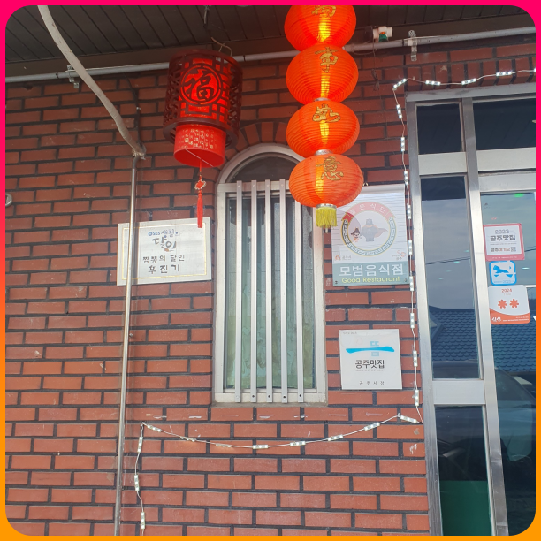 으뜸공주맛집으로_선정