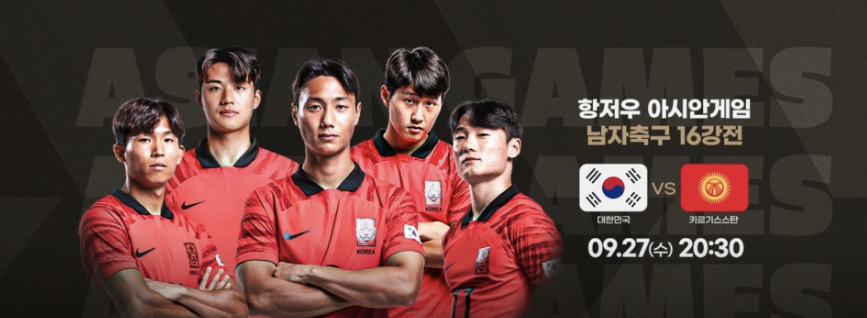 16강전 축구 일정