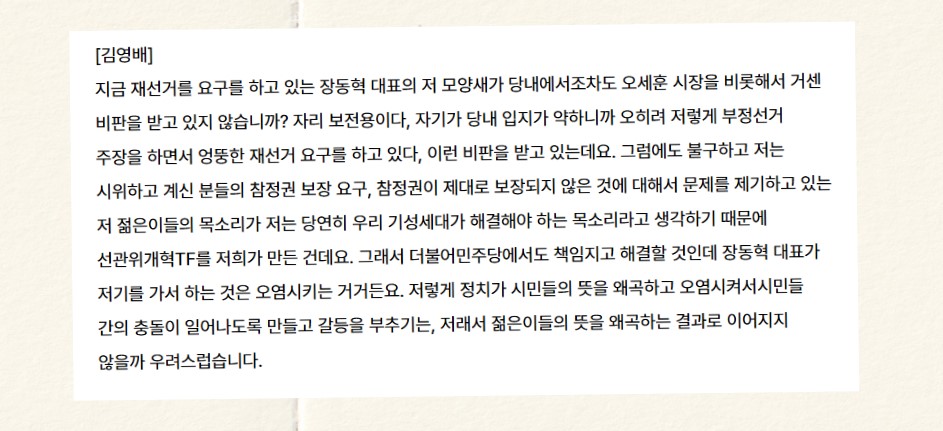 김영배 위원의 YTN 출연시 발언 발췌