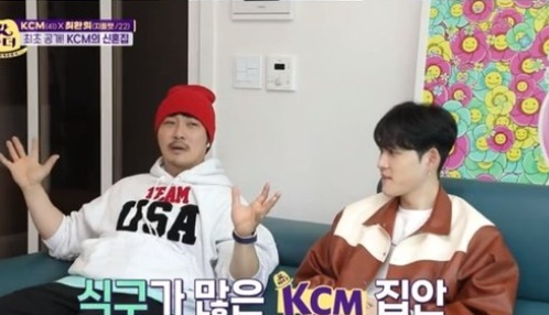 KCM 집(사진:KBS2)