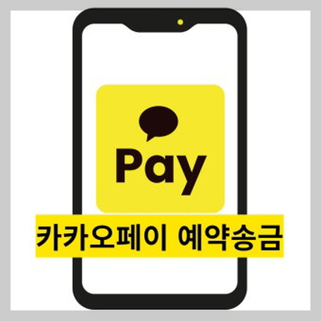 카카오페이 이미지