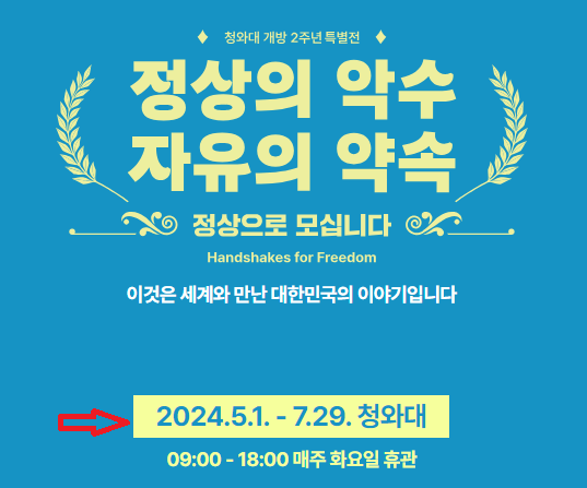 청와대 관람신청