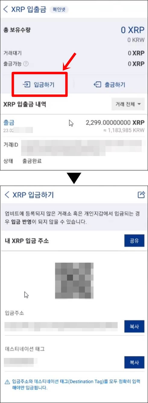 업비트 입출금 화면에서 입금하기 버튼을 누르고 입금 화면을 띄워든 사진