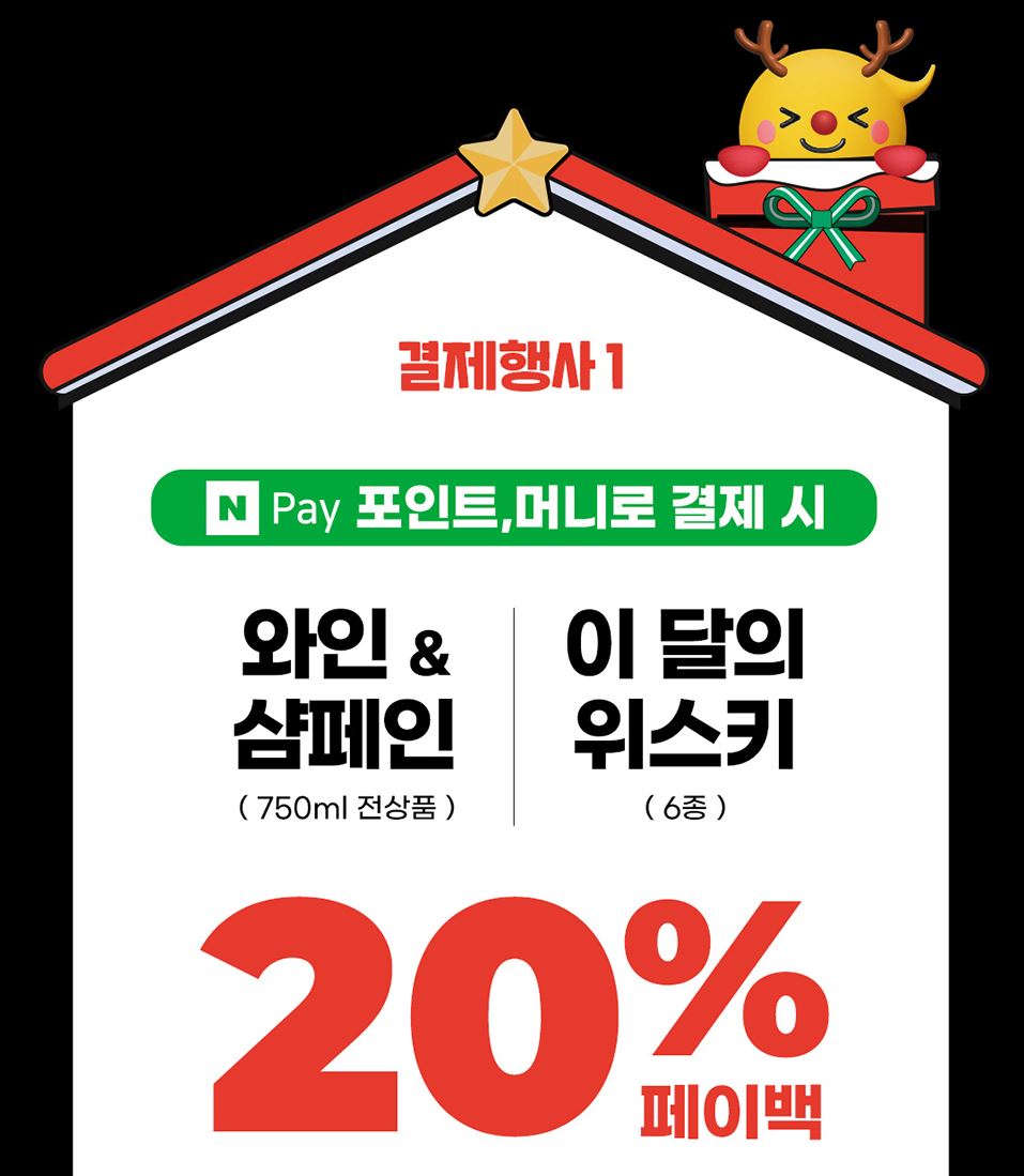 GS25_12월할인행사