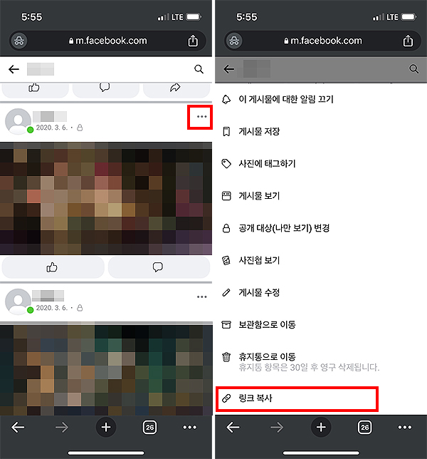 페이스북-모바일-앱-실행-및-게시물-공유하기